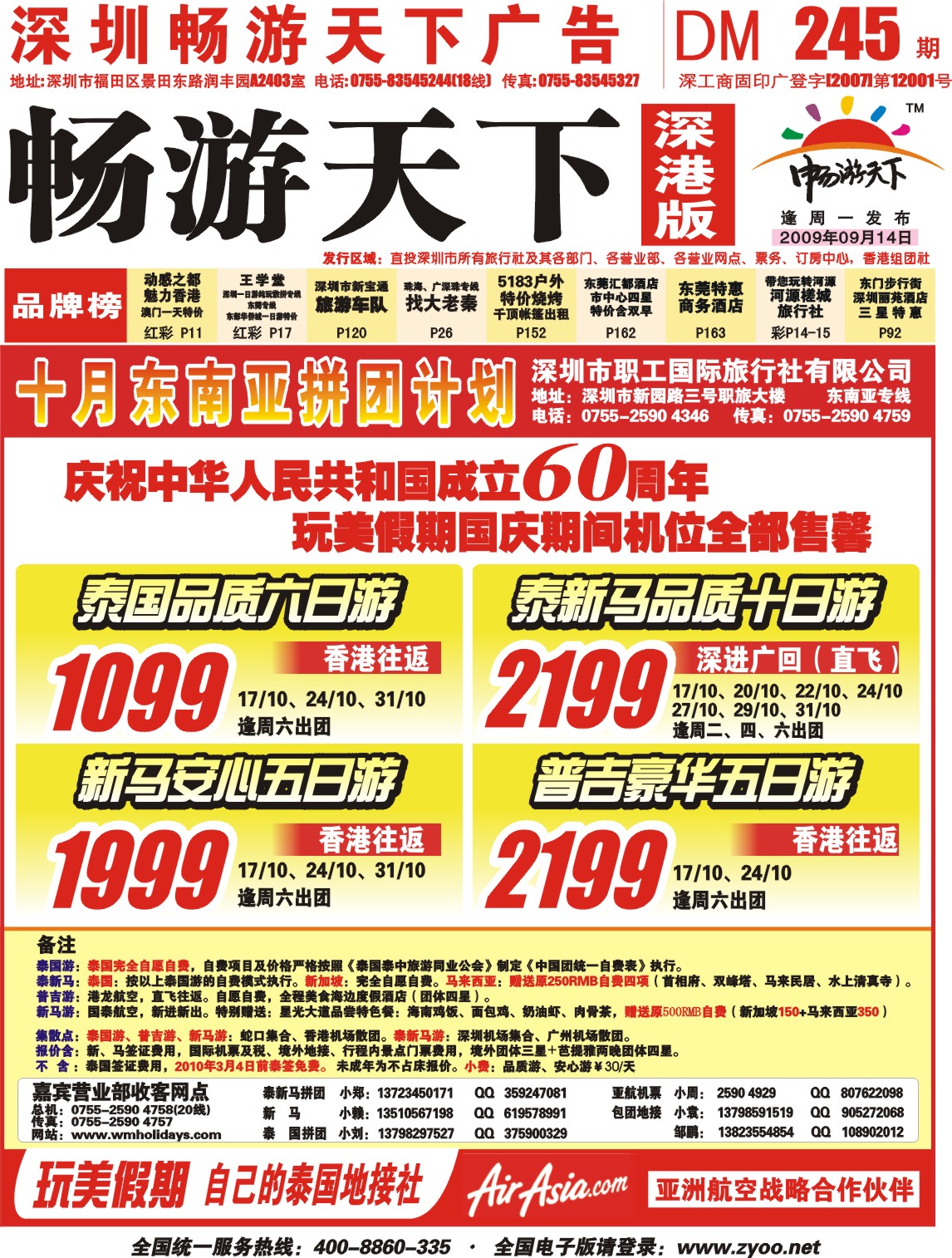 0玩美假期-真正的东南亚批发价 封面