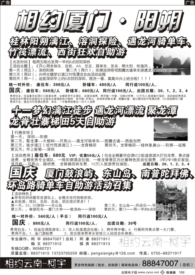 b黑169  相约厦门厦门、阳朔专线（柯宇）169