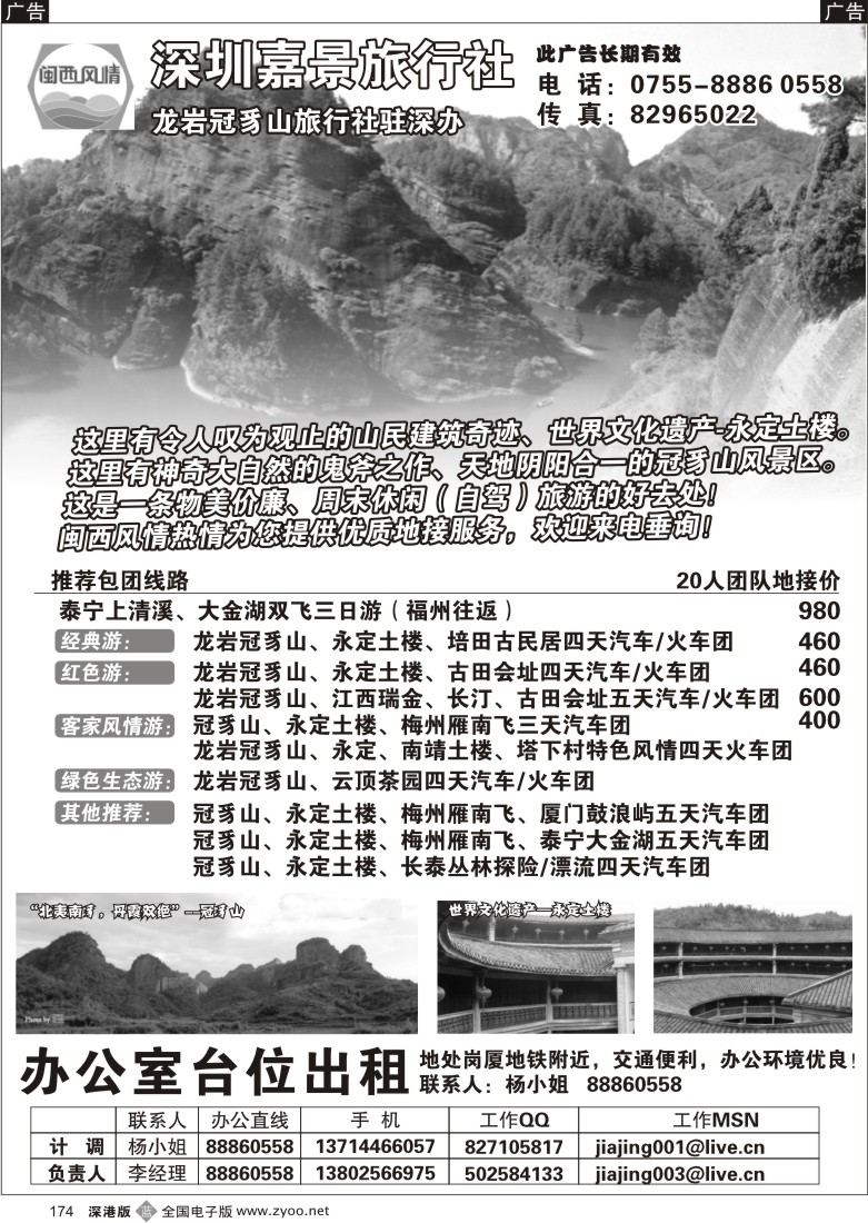 b黑174  闽西风情—龙岩豸山永定土楼专线174