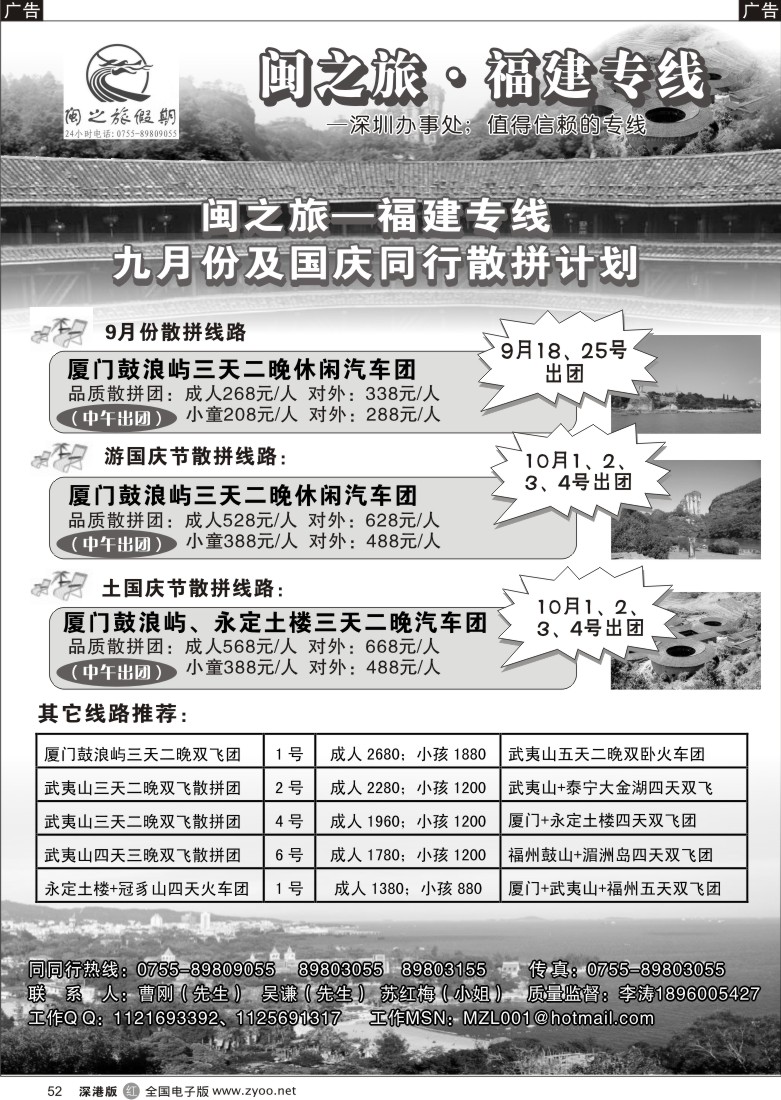 r黑052  闽之旅--厦门土楼武夷山专线（国庆计划）52