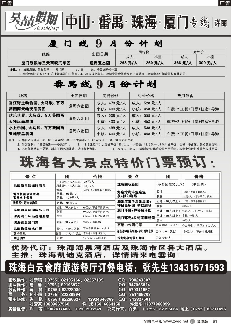 r黑061  中山珠海景点门票、厦门专线（许丽）61