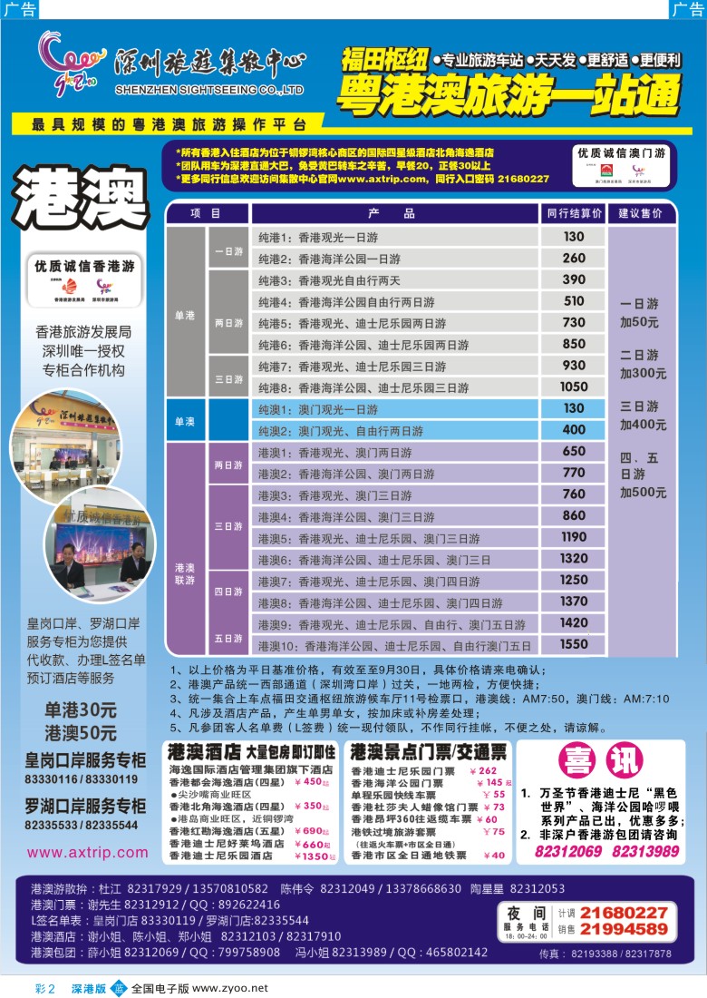 b彩002  粤港澳旅游一站通—优质诚信香港游彩2