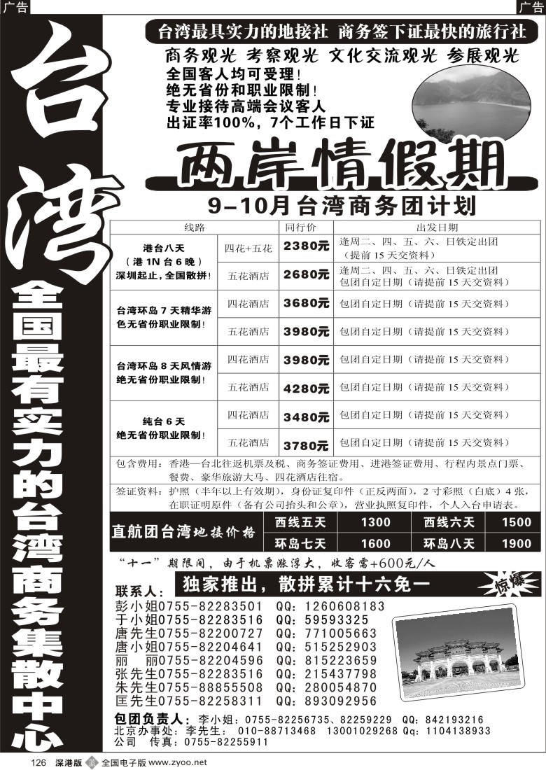 b黑126  台湾商务团集散中心—两岸情假期126