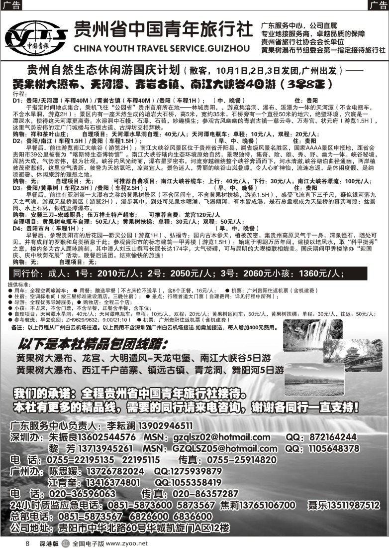 r黑008  贵州青旅-国内中心8