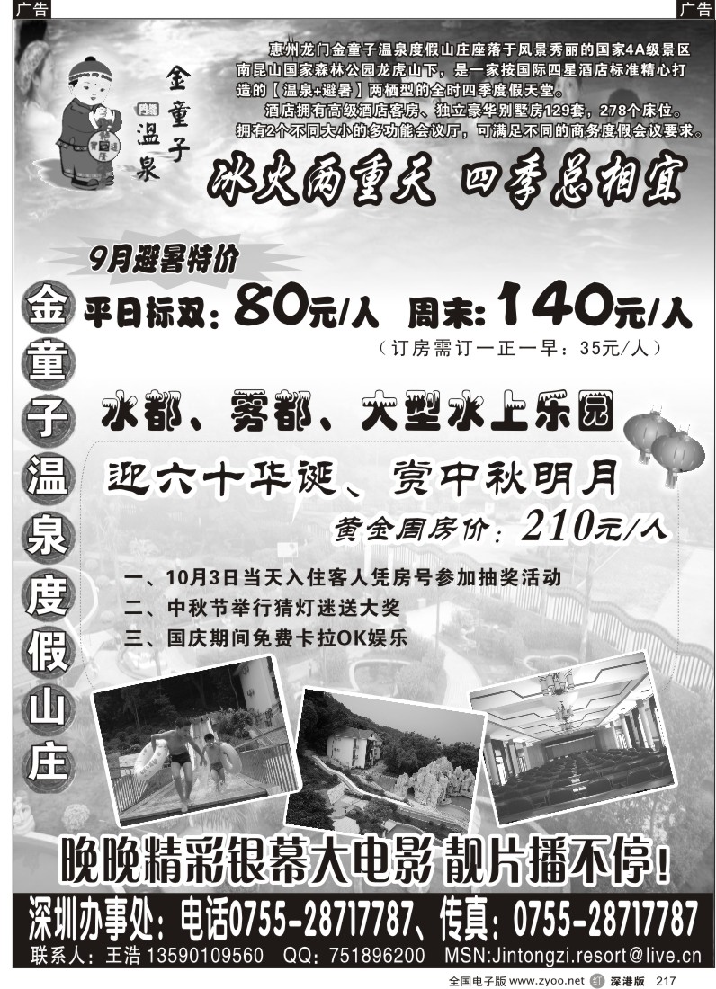 r黑217  惠州龙门金童子温泉渡假山庄217