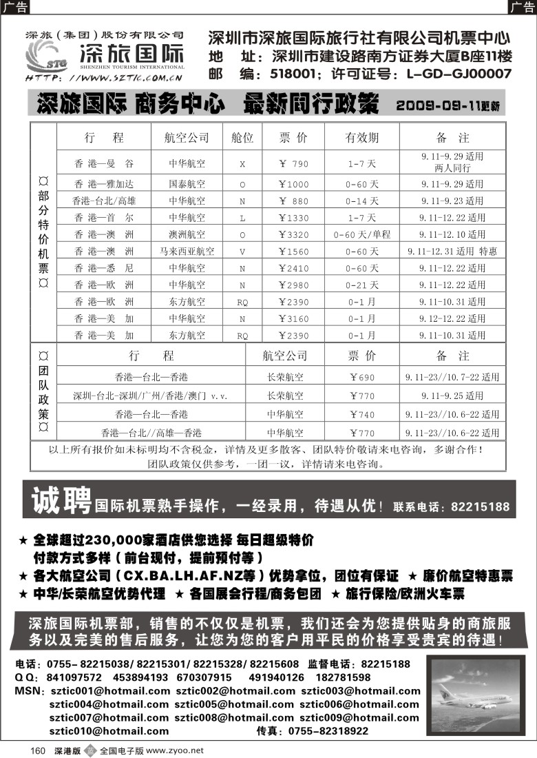 b黑160  深旅国际—机票部160