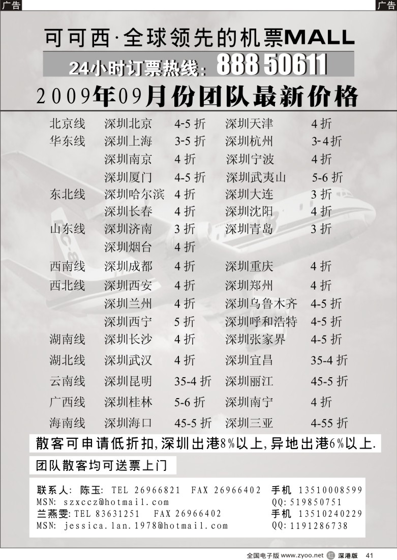 r黑041  可可西。全球领先的机票MALL41