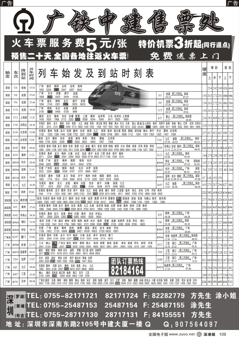 r黑109  中建火车票、飞机票（专业）109