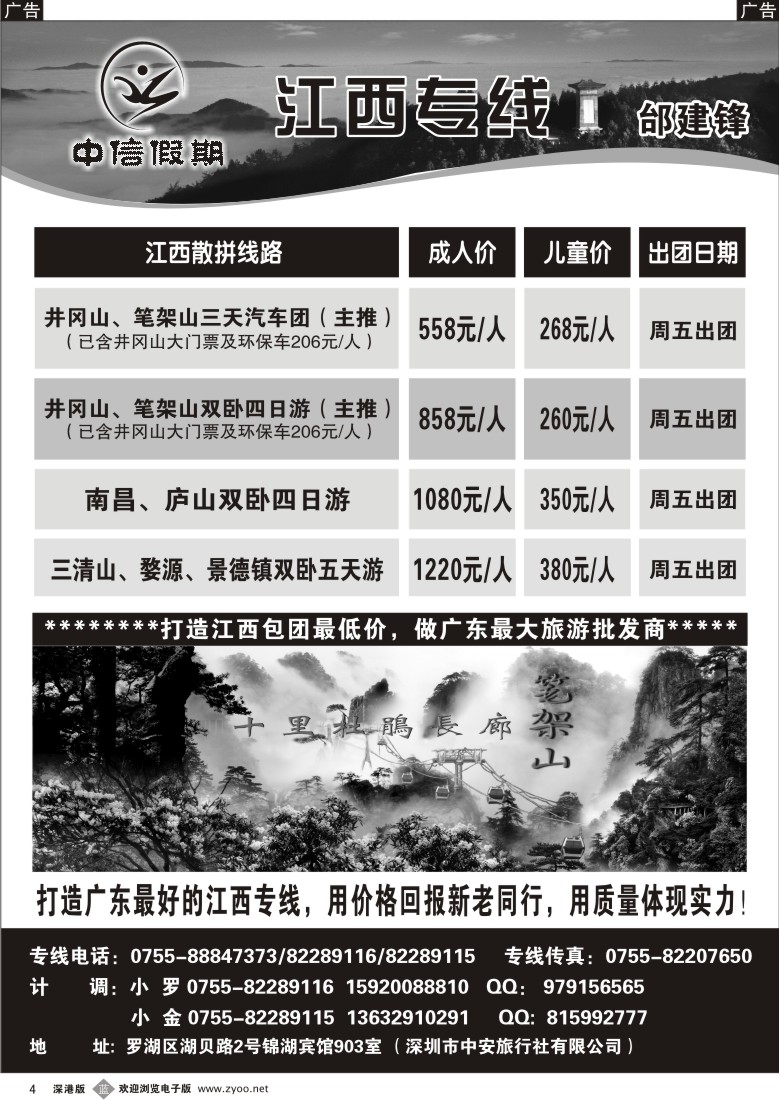 b黑004  中信假期--江西专线4