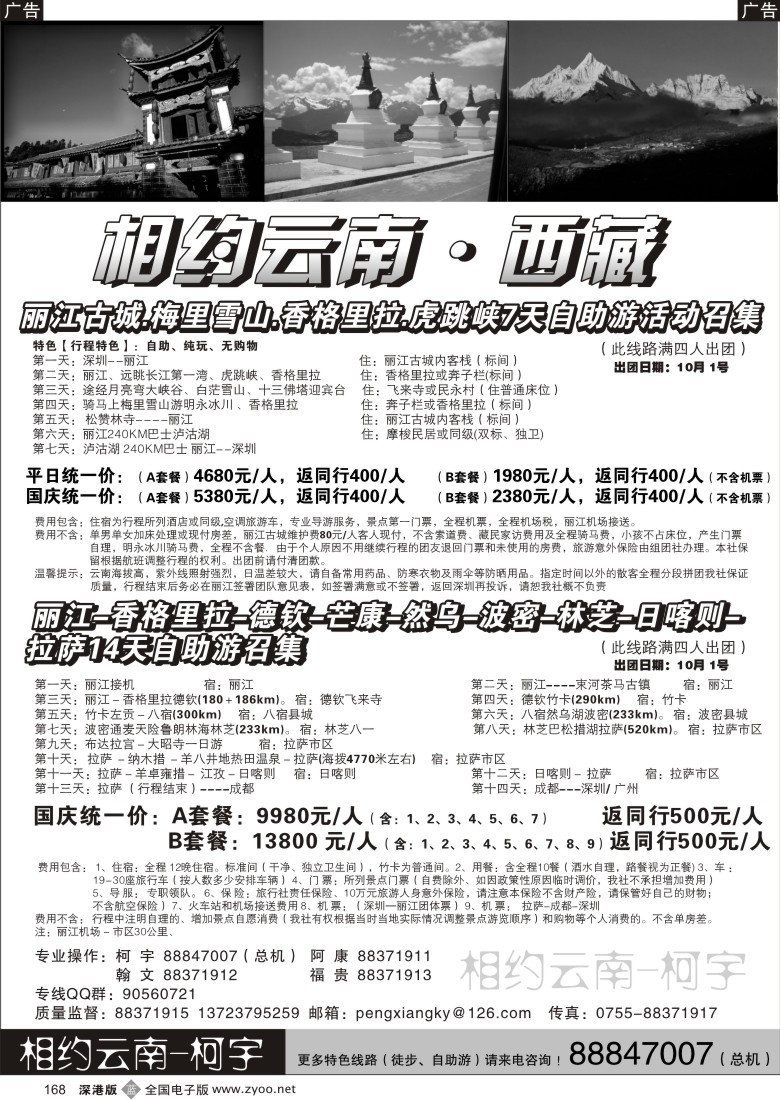 b黑168  相约云南云南、西藏专线（柯宇）168