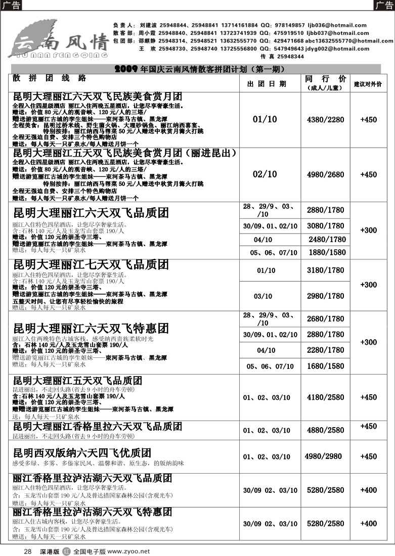 r黑028  云南风情28