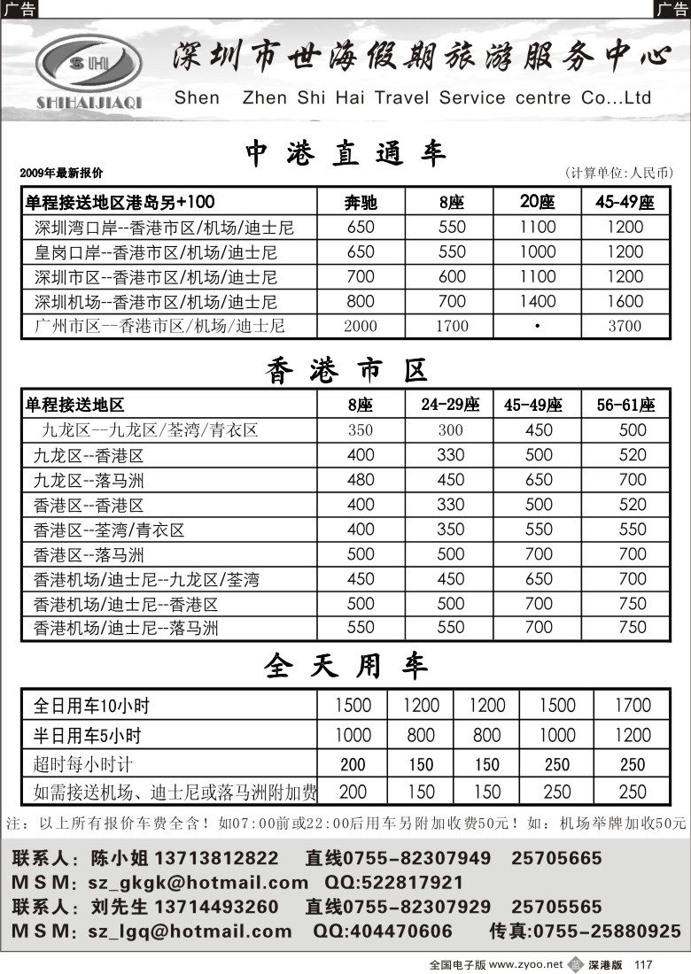 b黑117  世海租车117