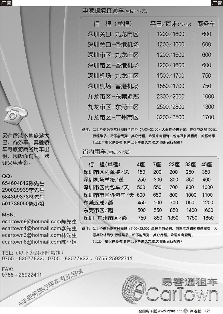 b黑121  香港直通车、国内商务车、旅游车121