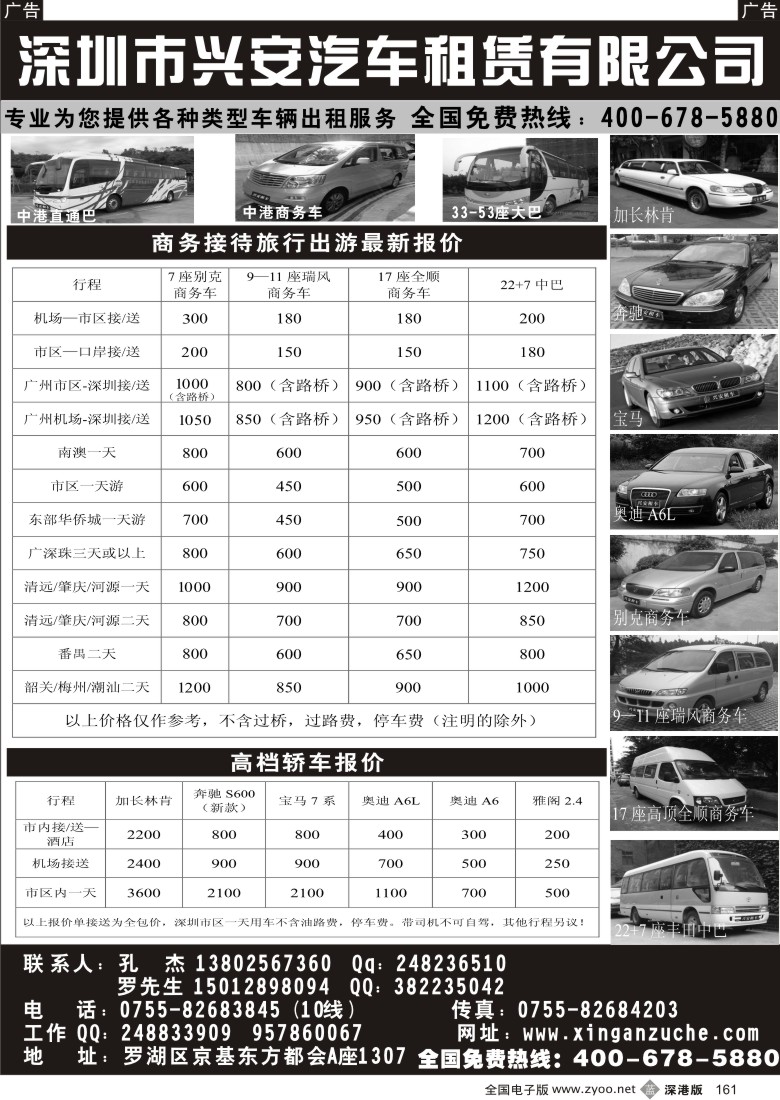 b黑161  高档轿车9-11座瑞风、17座全顺、22座中巴（全新）161