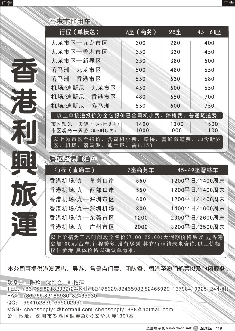 r黑119  香港利兴旅运119