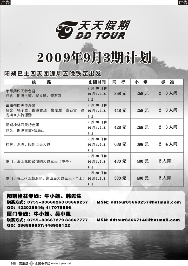 b黑148  天天假期：阳朔、厦门、南昆山专线148