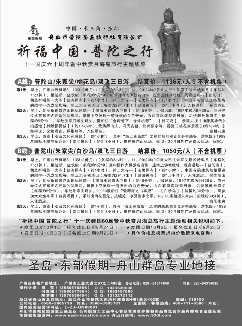r黑223  浙江舟山市普陀圣岛旅行社有限公司223