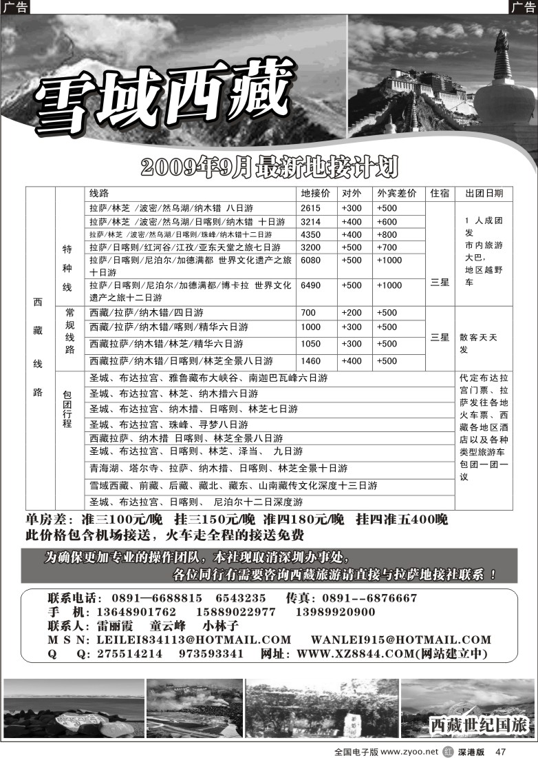 r黑047  雪域西藏-专业地接（雷丽霞）47