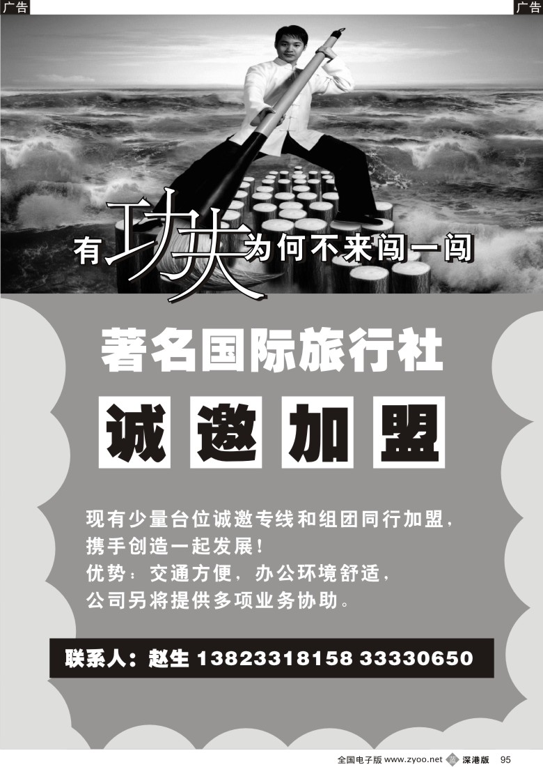 b黑095  著名国际旅行社诚邀加盟95