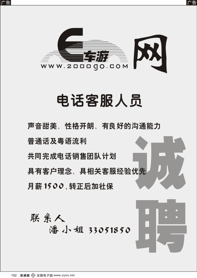b黑192  E车游网诚聘客服人员192