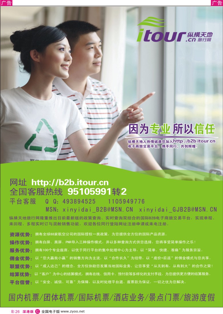 r彩026  纵横天地旅行网诚邀加盟彩26