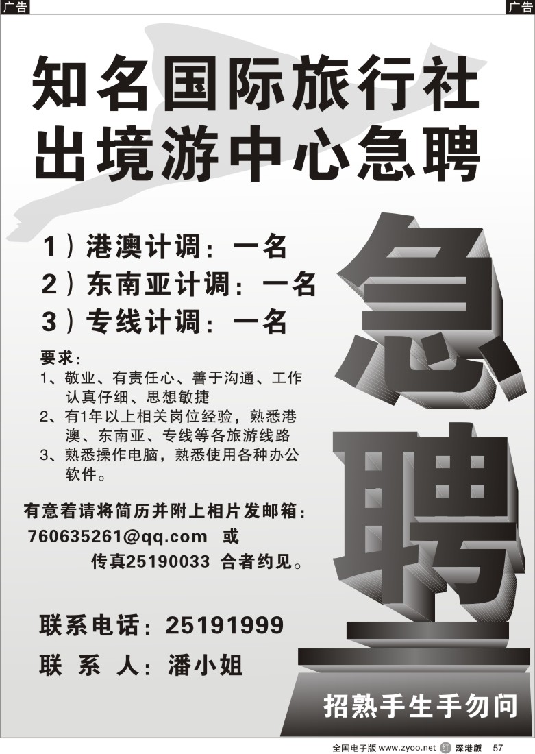 r黑057  知名国际旅行社急聘57