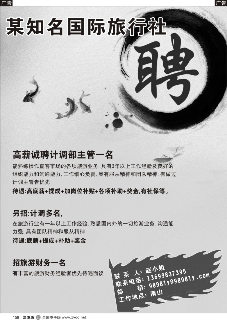 r黑158  某知名国际旅行社招聘158