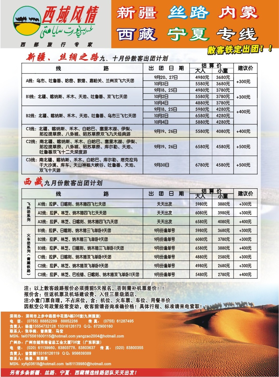 0蓝版右拉页 西域风情—新疆、西藏、内蒙、丝路、宁夏（杨造）右拉页