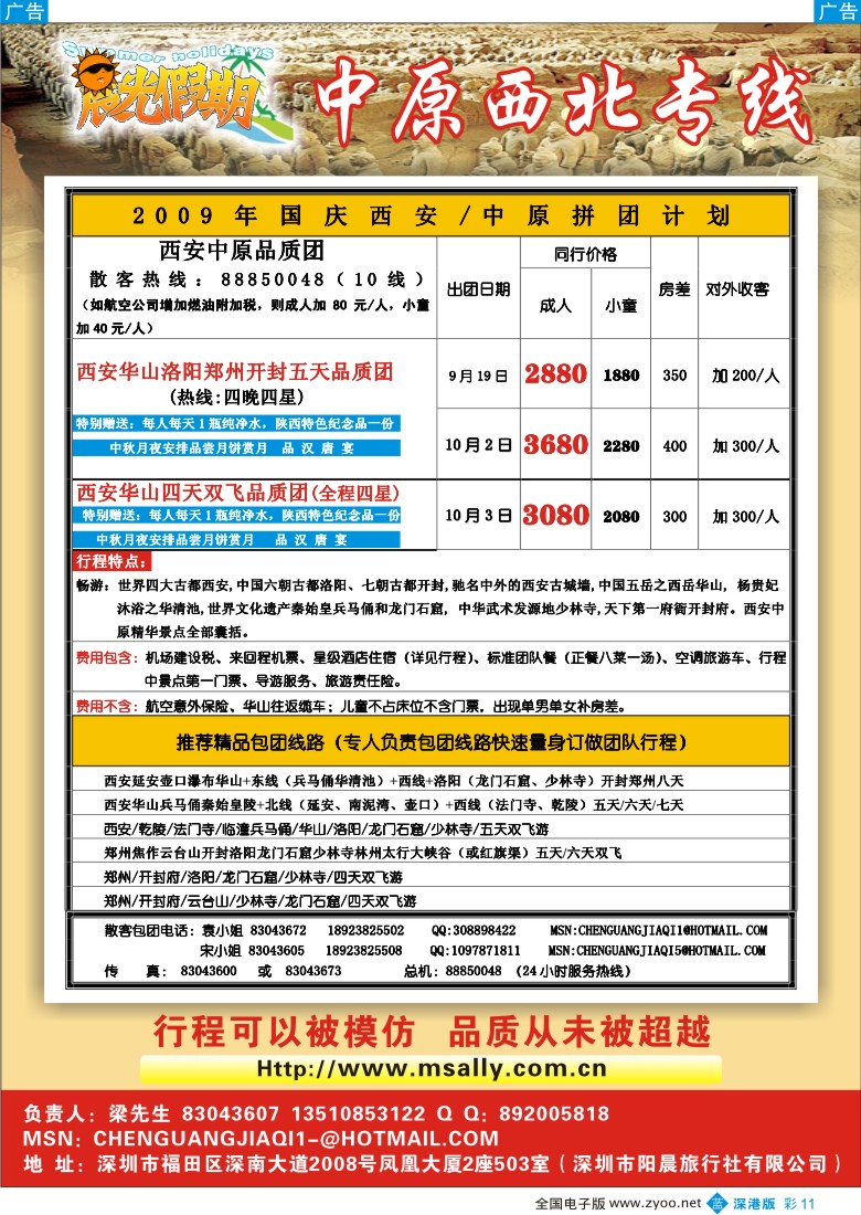 b彩011  晨光假期—西安专线彩11