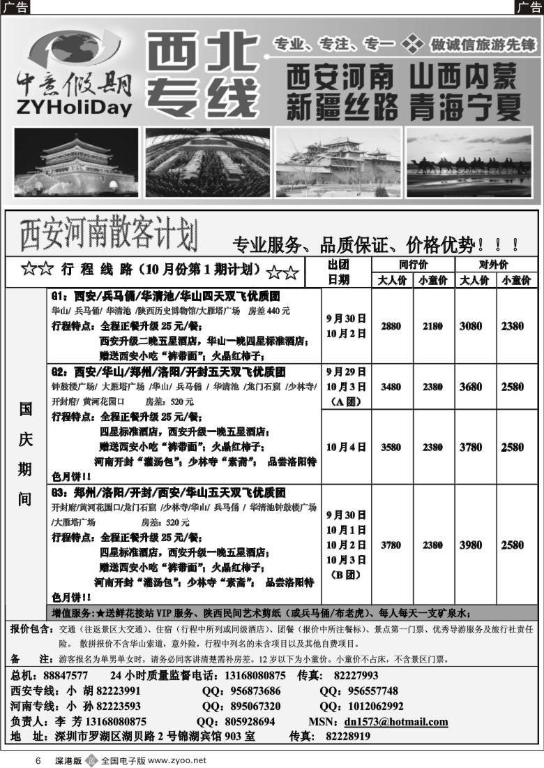 b黑006  中意假期-西安河南专线（李芳）6