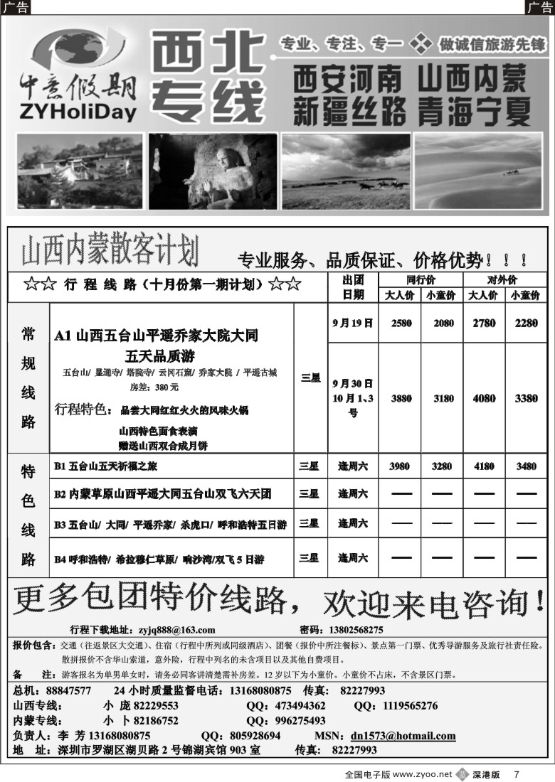 b黑007  中意假期-山西内蒙专线（李芳）7