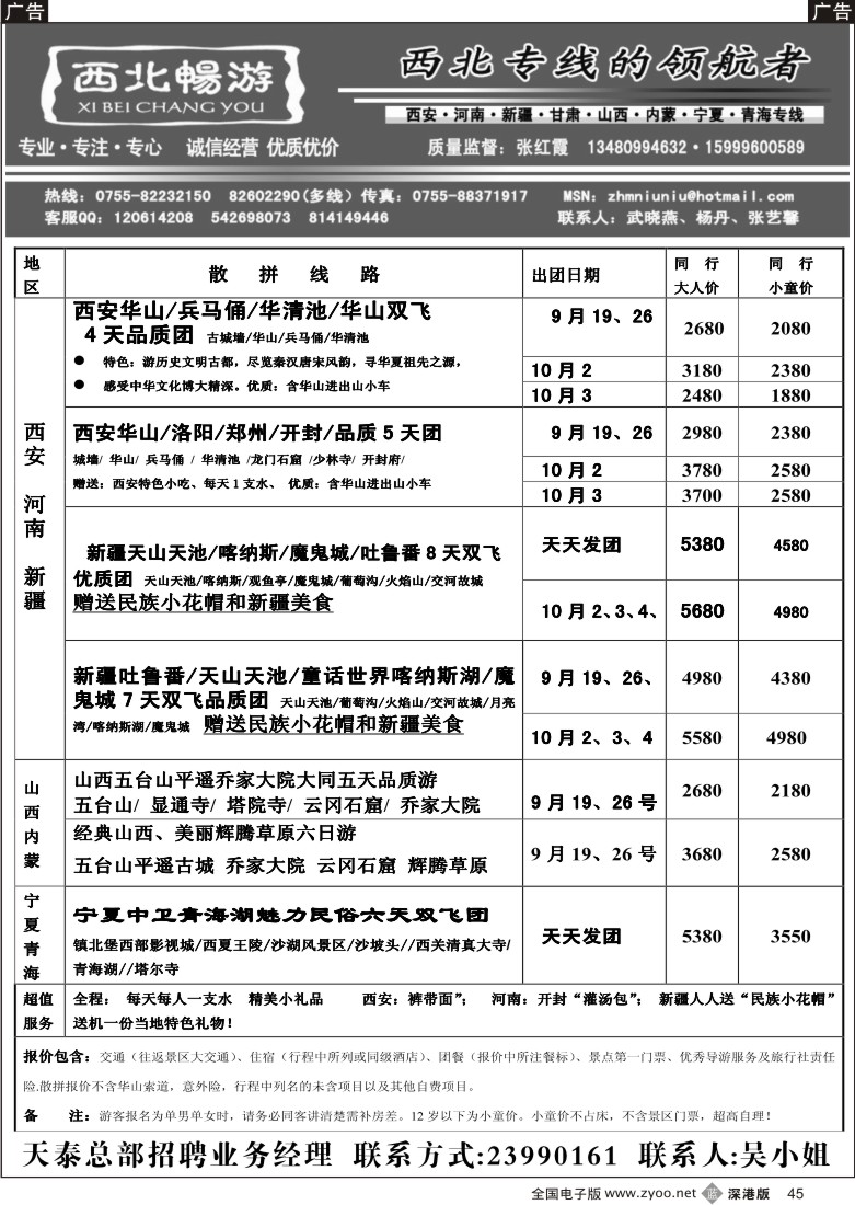 b黑045  西北畅游-西安河南新疆宁夏内蒙（张红霞）45