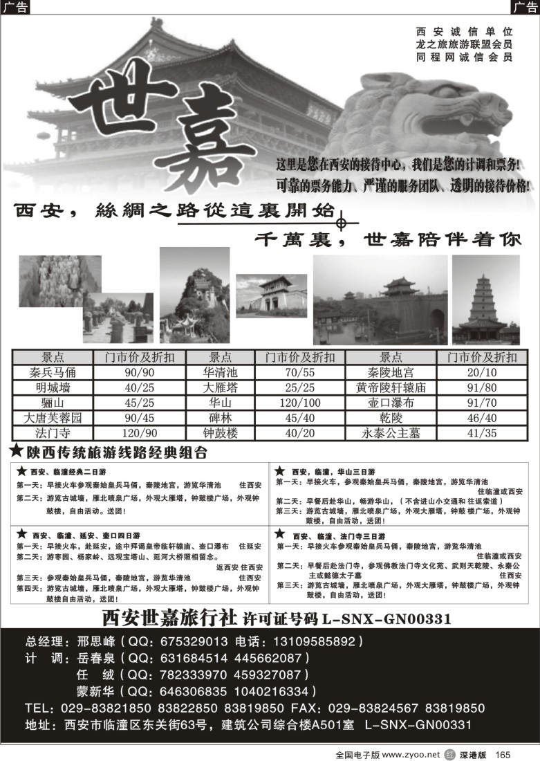 r黑165  西安世嘉旅行社165