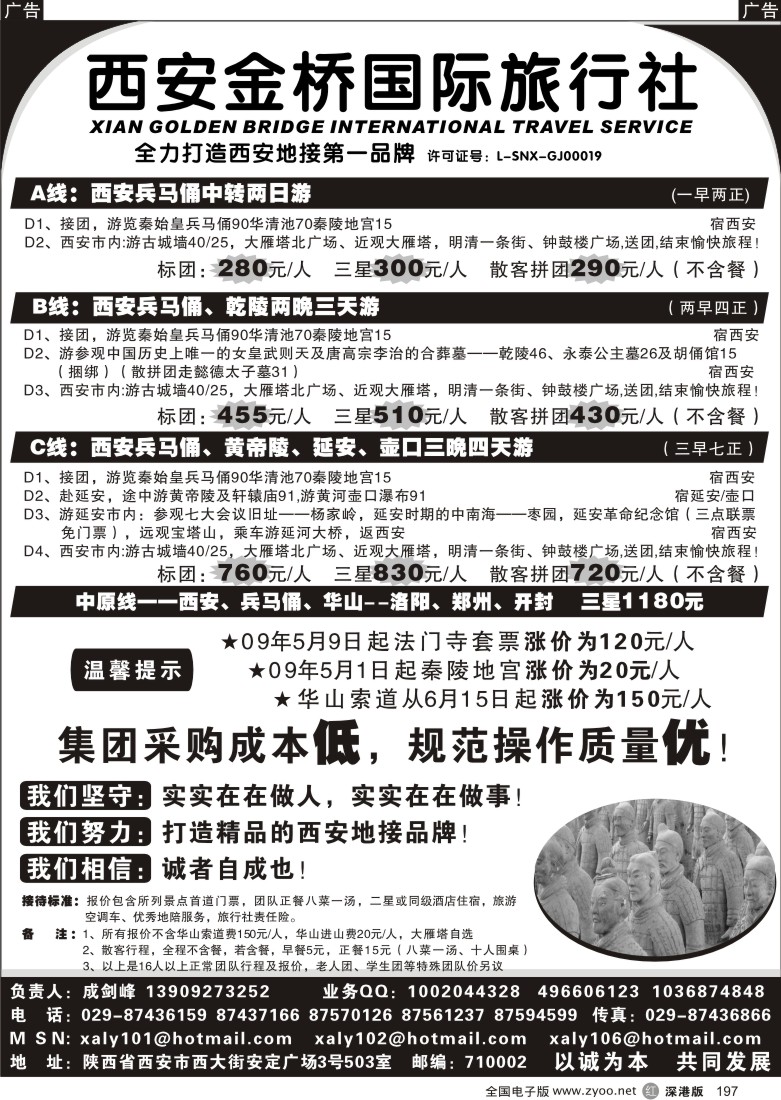 r黑197  西安金桥国旅-线路经典.专业操作197
