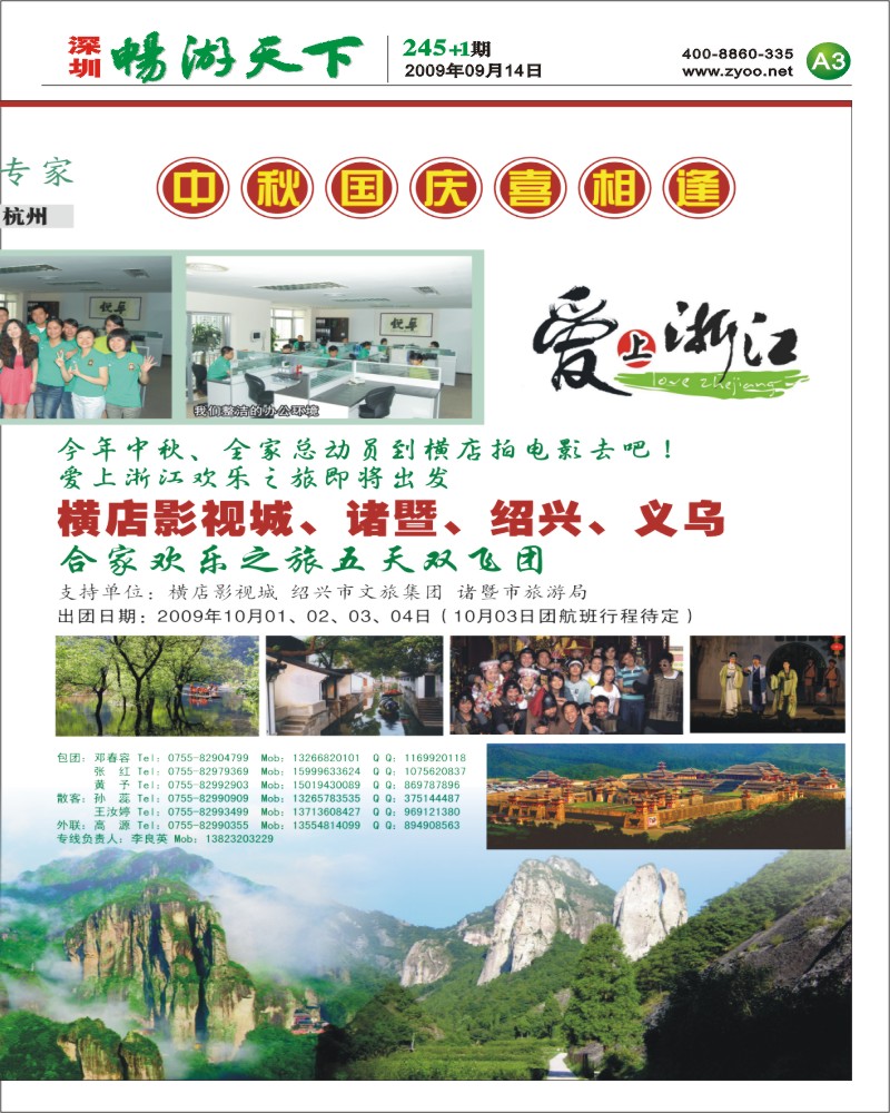 245期报刊 (A3)浙江风情