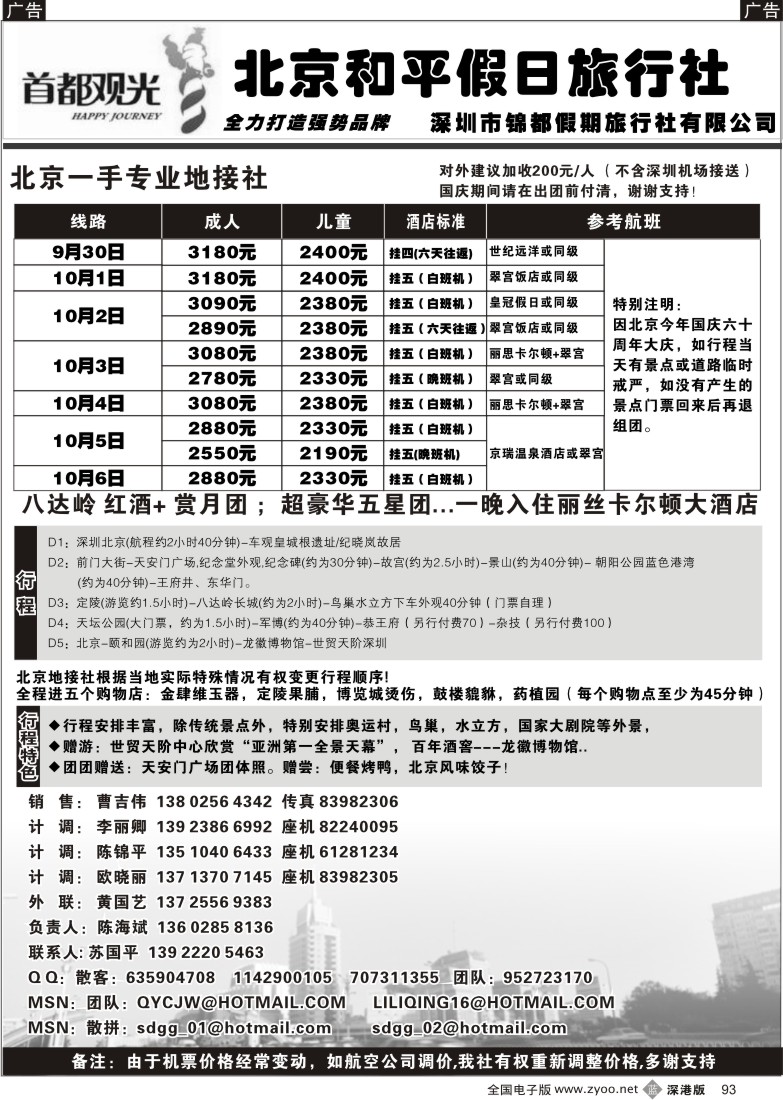b黑093  首都观光—北京专线93