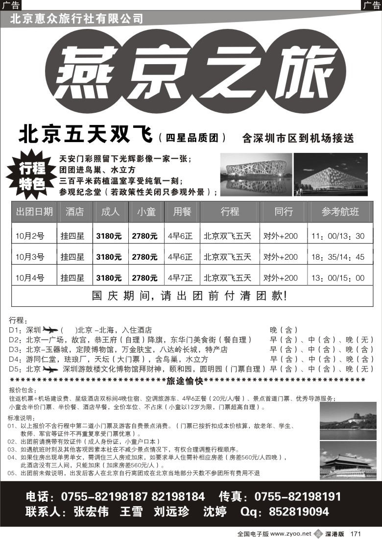b黑171  燕京之旅—北京专线171