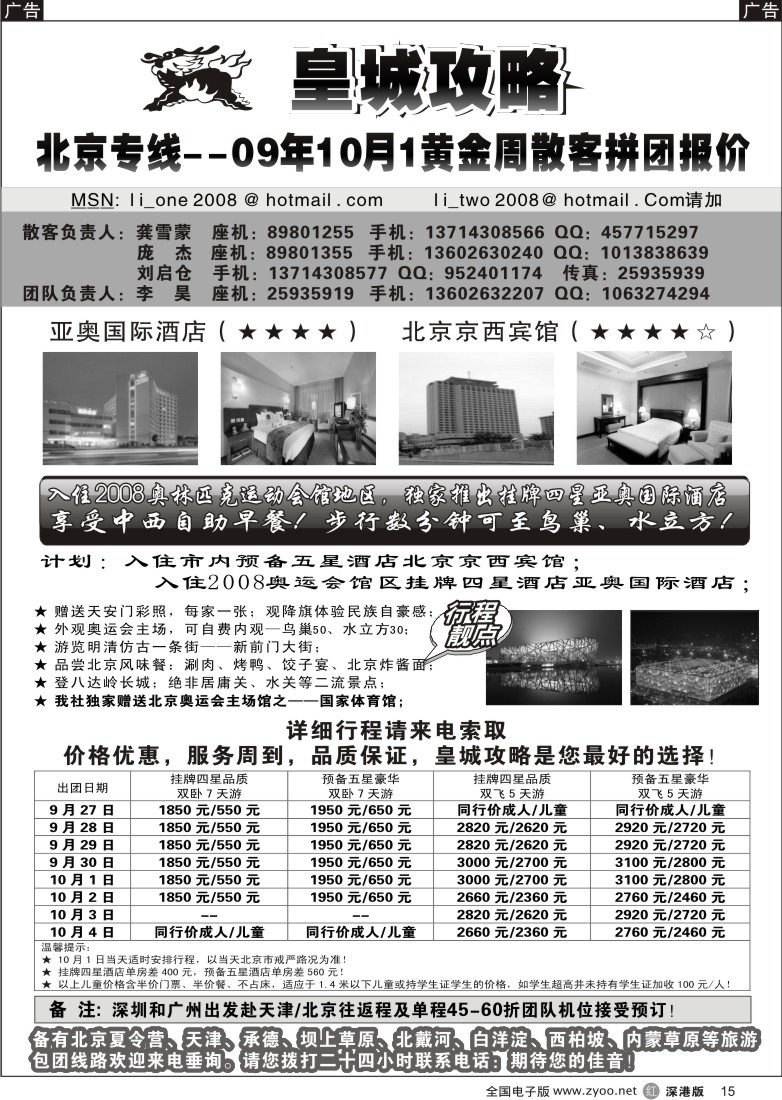 r黑015  皇城攻略-北京专线15