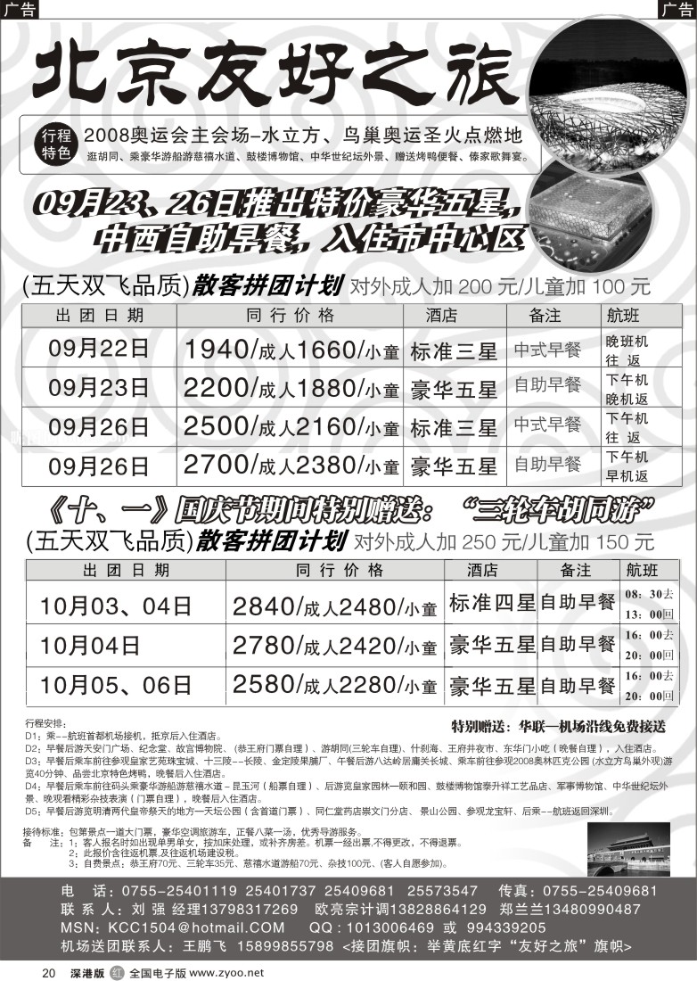 r黑020  北京友好之旅20