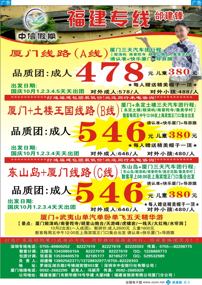 b彩003  中信假期—厦门土楼王国、武夷山专线邰建锋彩3