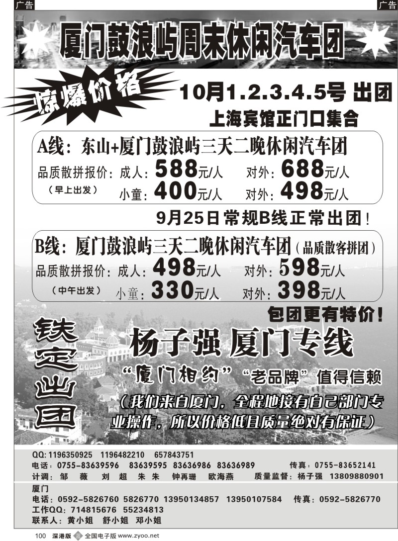 b黑100  特价品质厦门汽车团（杨子强）100