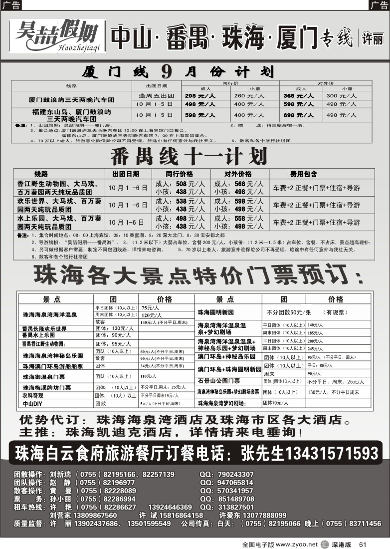 r黑061  中山番禺珠海厦门车队（许丽）61