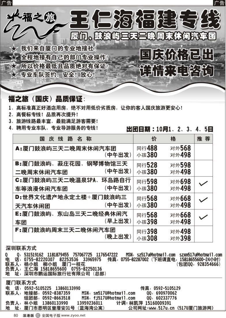 r黑080  福之旅厦门、土楼专线（王仁海）80