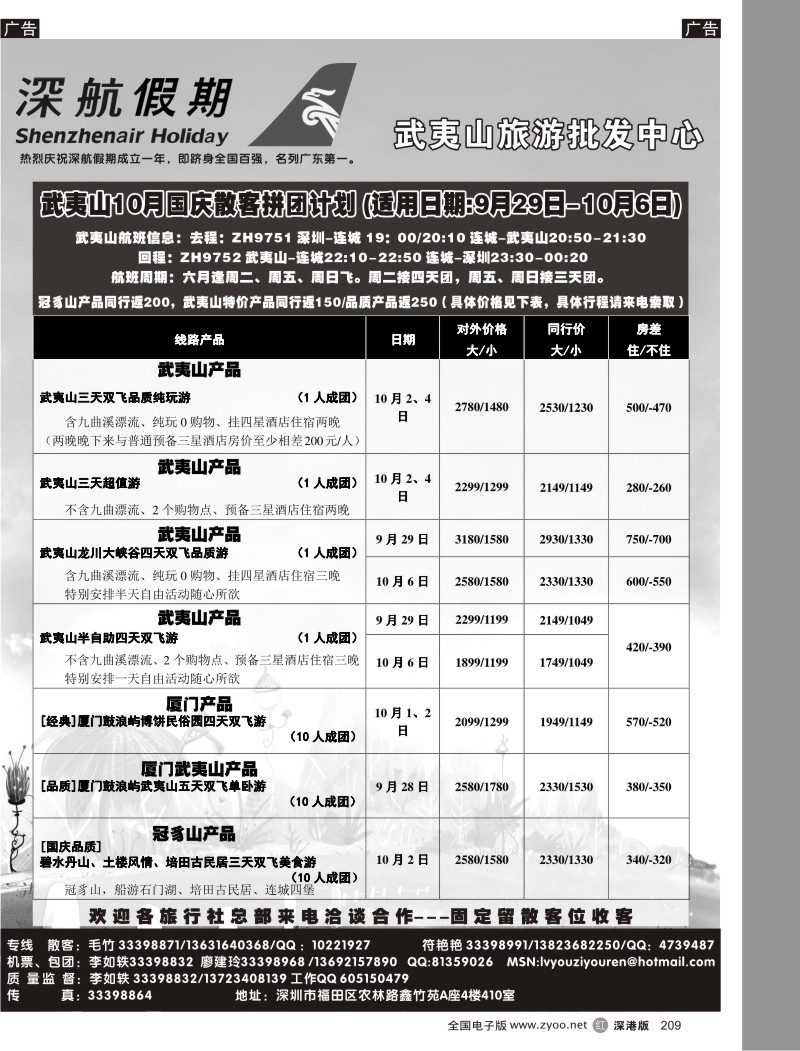 r黑209  深航武夷山专线209