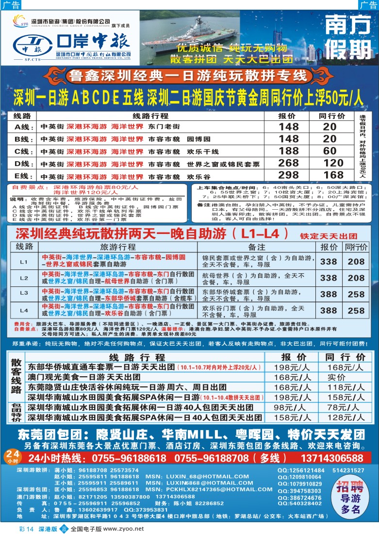 b彩014  深圳一日游专线（鲁鑫）山水田园摘果特价彩14