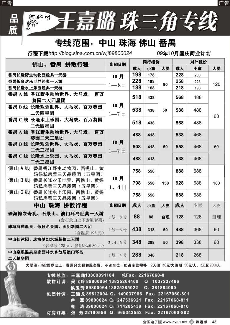 b黑043  翔麟游—珠三角专线（中山珠海佛山番禺）王嘉璐43