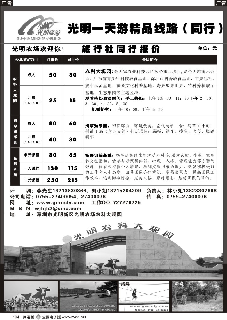 b黑104  光明生态104
