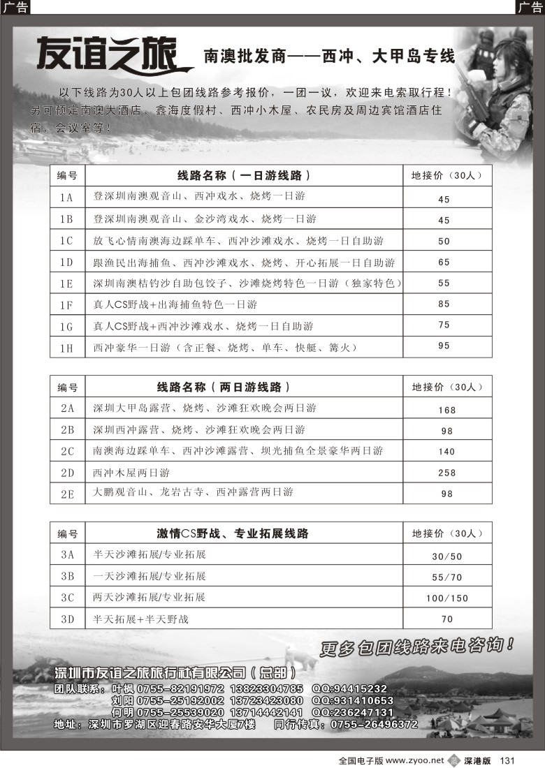 b黑131  南澳西冲、大甲岛专线--友谊之旅（叶枫）131