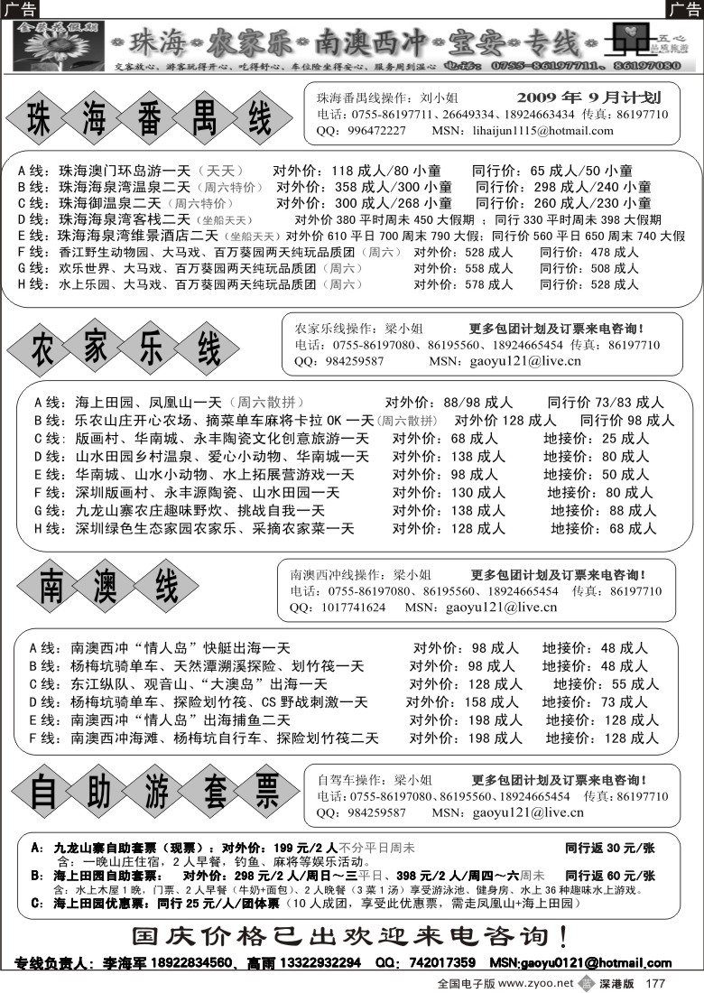 b黑177  珠海番禺、南澳西冲、农家乐专线（高雨）177