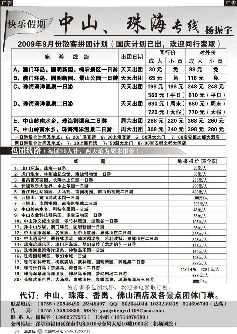 r黑034  中山珠海、广深珠专线（杨振宇）34